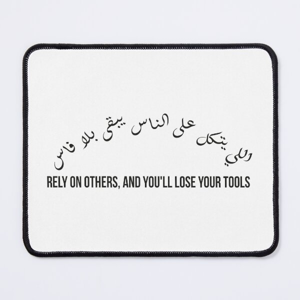 Item preview, Arabic Proverb Design, Rely on Yourself, Moroccan Wisdom Quote for Independence and Strength designed and sold by MONTRIS.