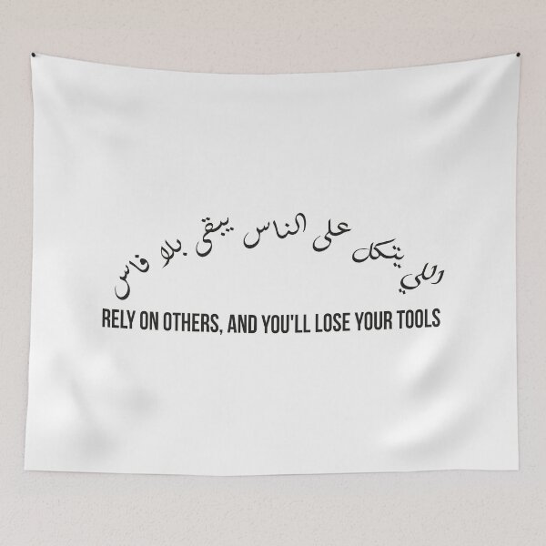 Item preview, Arabic Proverb Design, Rely on Yourself, Moroccan Wisdom Quote for Independence and Strength designed and sold by MONTRIS.