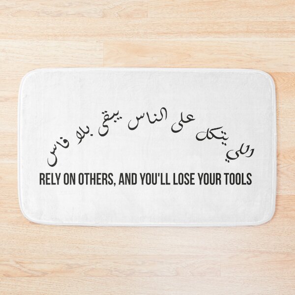 Item preview, Arabic Proverb Design, Rely on Yourself, Moroccan Wisdom Quote for Independence and Strength designed and sold by MONTRIS.