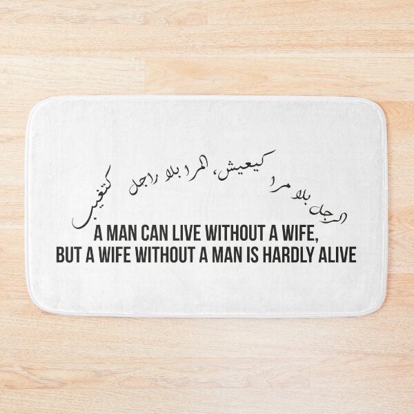 Item preview, A Man Can Live Without a Wife, Moroccan Quote in Arabic Calligraphy designed and sold by MONTRIS.