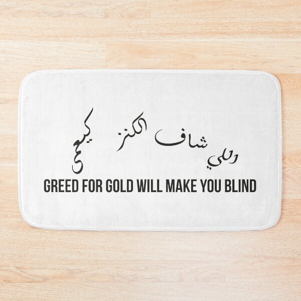 Item preview, Greed Makes You Blind | Moroccan Proverb Arabic Calligraphy Gold Theme Design designed and sold by MONTRIS.
