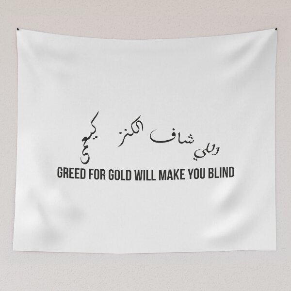 Item preview, Greed Makes You Blind | Moroccan Proverb Arabic Calligraphy Gold Theme Design designed and sold by MONTRIS.