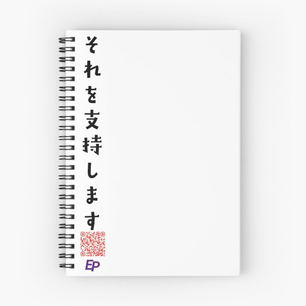 Item preview, "I Support It” (Japanese Edition) "それを支持します" - 005 designed and sold by EP - EDEN PRACTICAL.