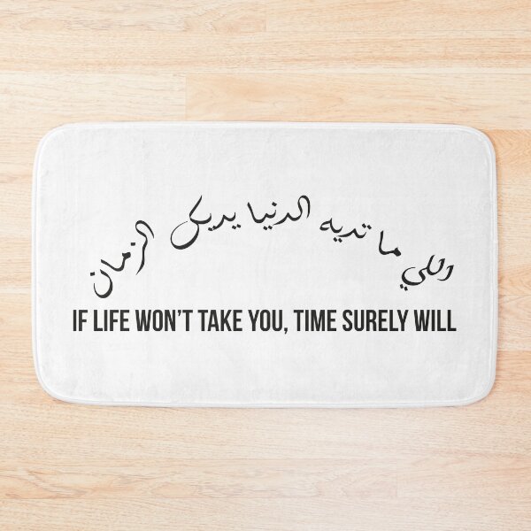 Item preview, If Life Won’t Take You, Time Will, Deep Arabic Moroccan Proverb Design designed and sold by MONTRIS.