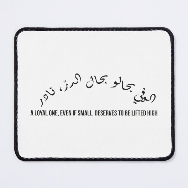 Item preview, A Loyal One Is Rare Like a Pearl, Arabic Moroccan Proverb Design designed and sold by MONTRIS.