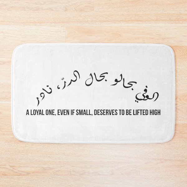 Item preview, A Loyal One Is Rare Like a Pearl, Arabic Moroccan Proverb Design designed and sold by MONTRIS.