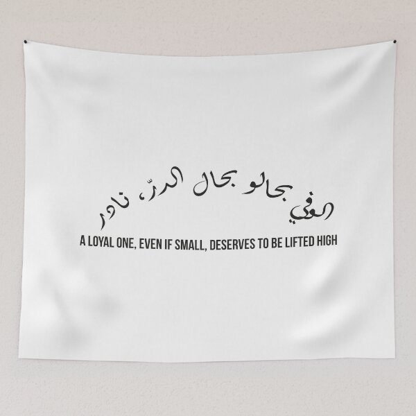 Item preview, A Loyal One Is Rare Like a Pearl, Arabic Moroccan Proverb Design designed and sold by MONTRIS.