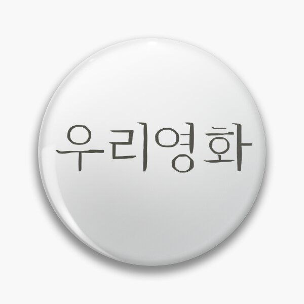 Item preview, Our Movie Korean Drama designed and sold by ArtRaftPro.