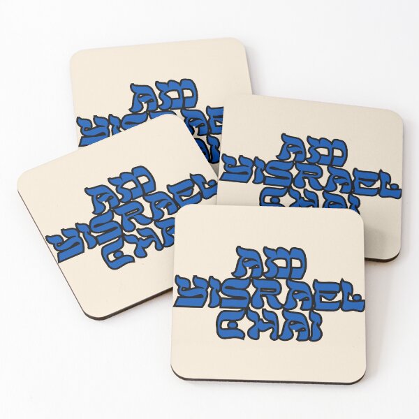 Item preview, am yisrael chai blue Hebrew  designed and sold by jessicaleah15.