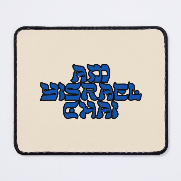 Item preview, am yisrael chai blue Hebrew designed and sold by jessicaleah15.