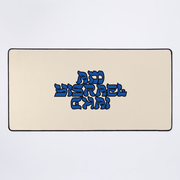 Item preview, am yisrael chai blue Hebrew designed and sold by jessicaleah15.