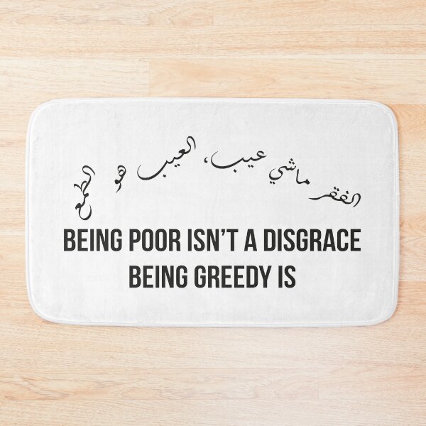 Item preview, Being Poor Isn’t Shameful, Greed Is, Moroccan Arabic Proverb Design designed and sold by MONTRIS.