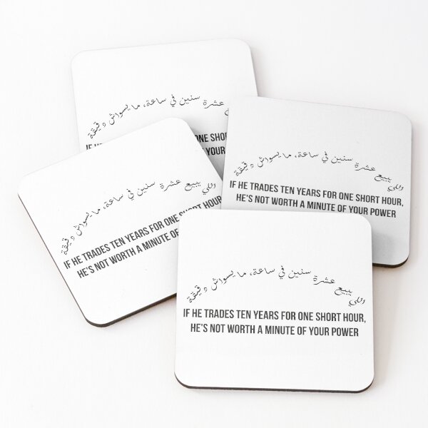 Item preview, If He Trades 10 Years for One Hour, Deep Arabic Proverb About Loyalty and Time designed and sold by MONTRIS.