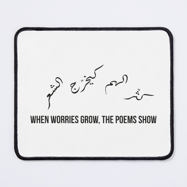 Item preview, When Worries Grow, Poetry Flows, Moroccan Arabic Proverb Design designed and sold by MONTRIS.