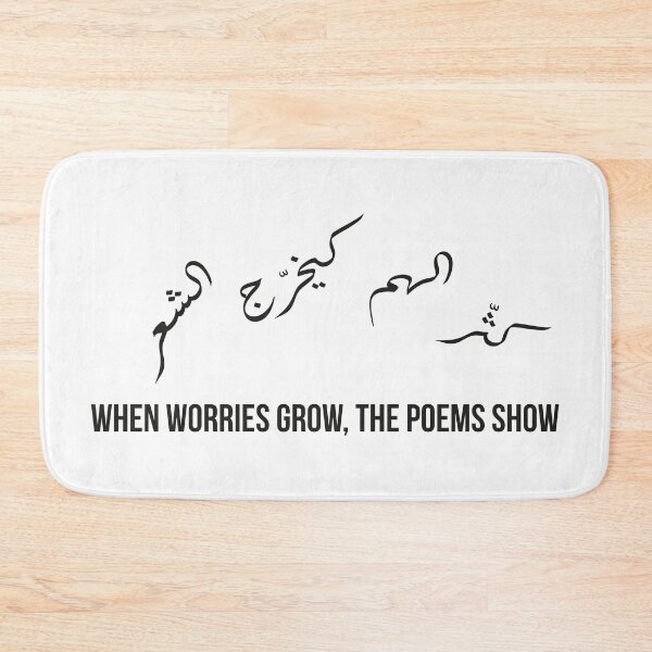 Item preview, When Worries Grow, Poetry Flows, Moroccan Arabic Proverb Design designed and sold by MONTRIS.