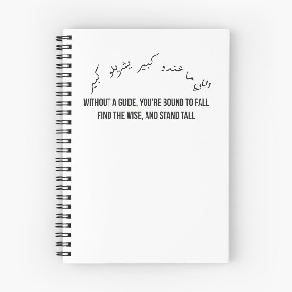 Item preview, Wisdom Quote Arabic Calligraphy, Find the Wise, Stand Tall, Inspirational Moroccan Proverb Design designed and sold by MONTRIS.
