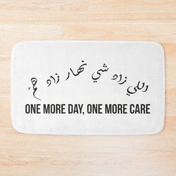 Item preview, One More Day One More Care Arabic Quote, Moroccan Wisdom Calligraphy Design designed and sold by MONTRIS.