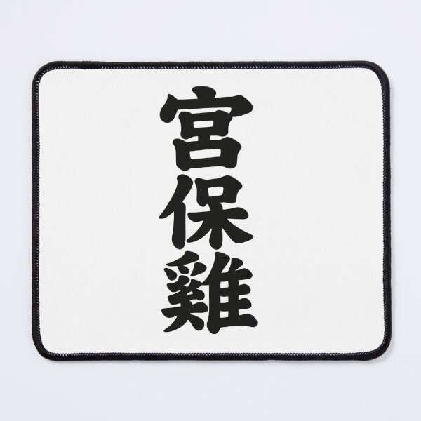 Item preview, Kung Pao Chicken designed and sold by dodobobby.