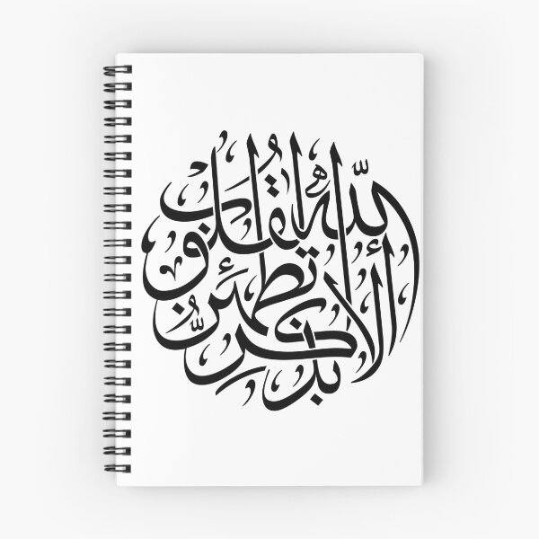 Item preview, Arabic Calligraphy – "Ala Bi-Dhikr Allah Tatma'innu Al-Quloob" – Thuluth Script Islamic Art designed and sold by Noor_Creations.
