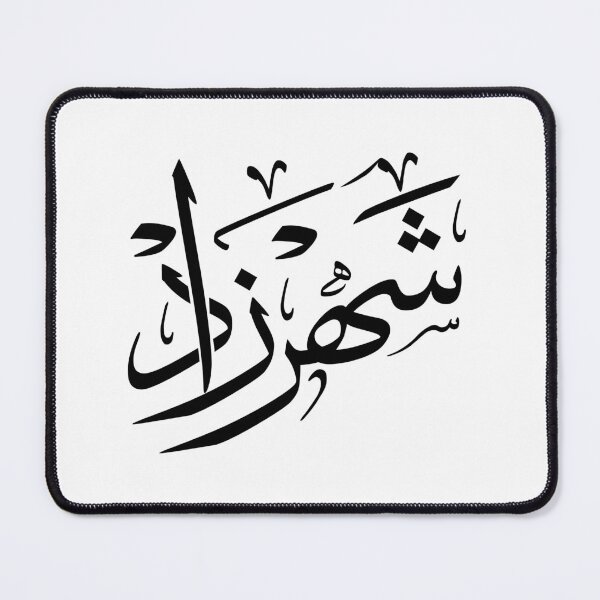 Item preview, Arabic Calligraphy – "Shahrazad" Name Design in Thuluth Script – Elegant Middle Eastern Art designed and sold by Noor_Creations.