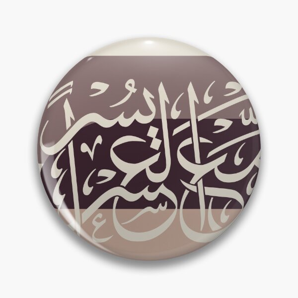 Item preview, Arabic Calligraphy – "Verily, with Hardship Comes Ease" – Thuluth Script Quranic Art designed and sold by Noor_Creations.