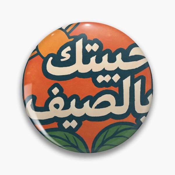 Item preview, حبيتك بالصيف (Habaytak Belsayf) Arabic Summer Love Design - Fairouz designed and sold by j. designs.