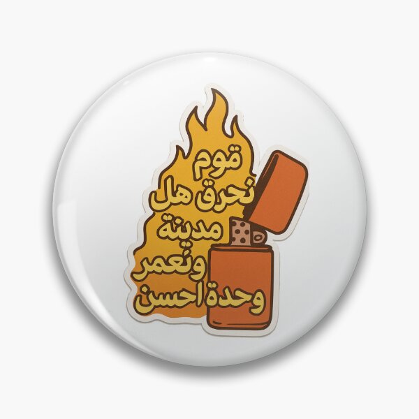 Item preview, قوم نحرق هل مدينة – Arabic Lyric Design - Mashrou Leila مشروع ليلى designed and sold by j. designs.