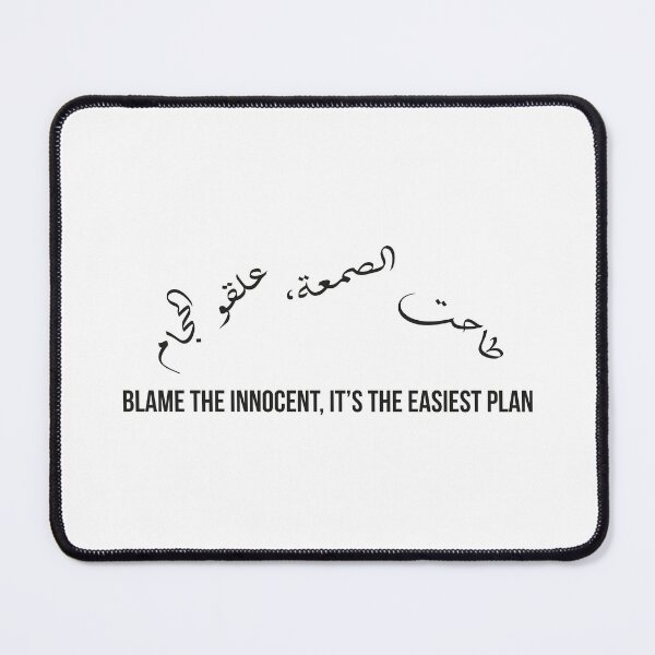 Item preview, Blame the Innocent, Moroccan Arabic Proverb About Injustice and Truth designed and sold by MONTRIS.
