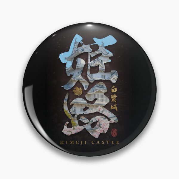 Item preview, Himeji Castle Japanese Calligraphy Art designed and sold by Takeda-art.