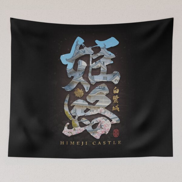 Item preview, Himeji Castle Japanese Calligraphy Art designed and sold by Takeda-art.