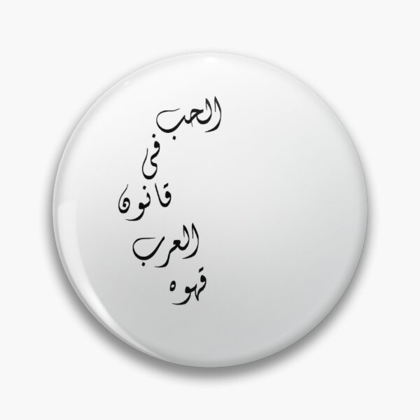 Item preview, Love in Arab law is coffee designed and sold by rawan karam.