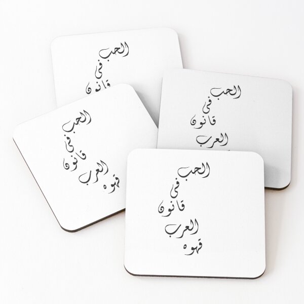 Artikelvorschau, Liebe ist im arabischen Recht Kaffee entworfen und verkauft von rawan karam.