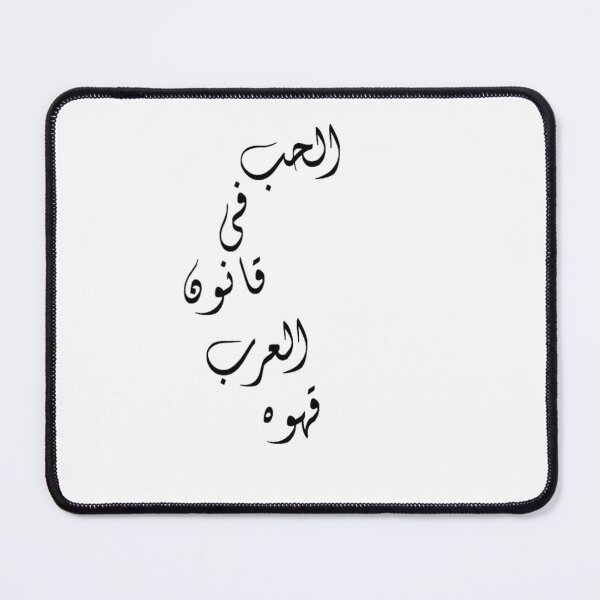 Artikelvorschau, Liebe ist im arabischen Recht Kaffee entworfen und verkauft von rawan karam.