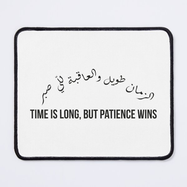 Item preview, Patience Wins Arabic Proverb Design, Time is Long Inspirational Quote designed and sold by MONTRIS.