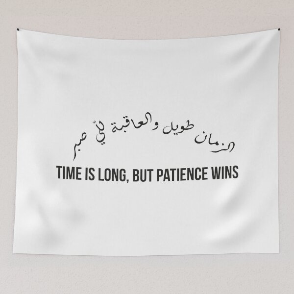 Item preview, Patience Wins Arabic Proverb Design, Time is Long Inspirational Quote designed and sold by MONTRIS.