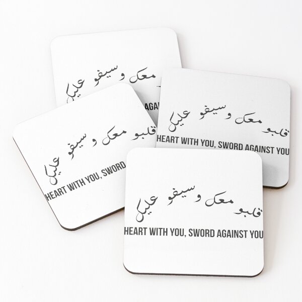 Item preview, Heart With You Sword Against You, Moroccan Arabic Proverb Design designed and sold by MONTRIS.