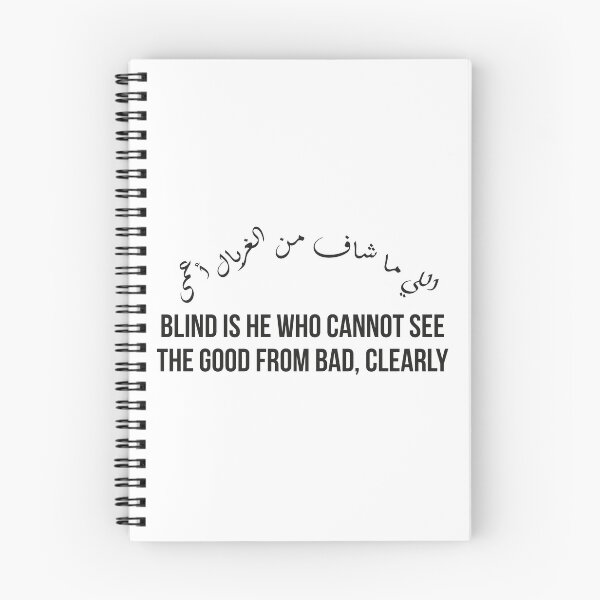 Item preview, Blind is He Who Cannot See, Moroccan Arabic Proverb Design designed and sold by MONTRIS.