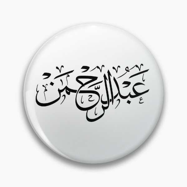 Item preview, Arabic Calligraphy – "Abdul Rahman" Name Design in Thuluth Script – Elegant Islamic Name Art designed and sold by Noor_Creations.