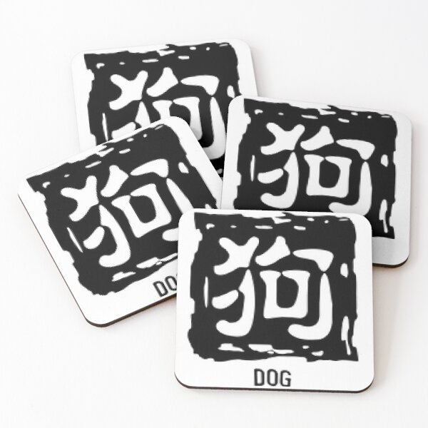 Item preview, Chinese Character Zodiac Dog designed and sold by Staze-Fashion.
