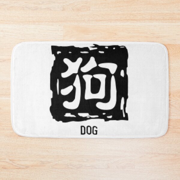Item preview, Chinese Character Zodiac Dog designed and sold by Staze-Fashion.