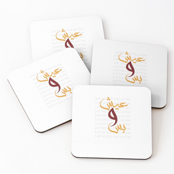 Item preview, “3eesh W Bas – Arabic Motivational Quote Design | عيش وبس” designed and sold by Nazeerr.