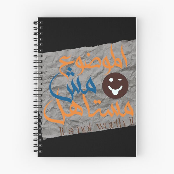 Item preview, "الموضوع مش مستاهل" which means “It’s not worth it” designed and sold by Nazeerr.
