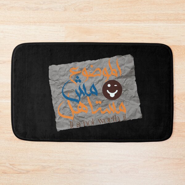 Item preview, "الموضوع مش مستاهل" which means “It’s not worth it” designed and sold by Nazeerr.