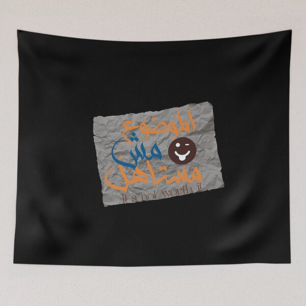 Item preview, "الموضوع مش مستاهل" which means “It’s not worth it” designed and sold by Nazeerr.