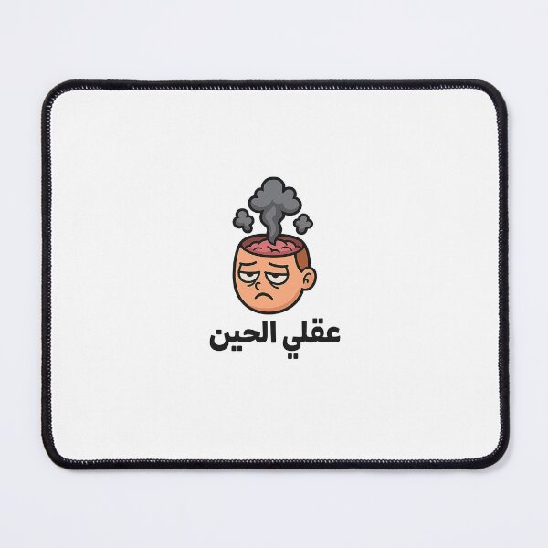 Item preview, Overthinking Brain – "عقلي الحين" Exhausted Arabic Meme designed and sold by mesbahgaming.