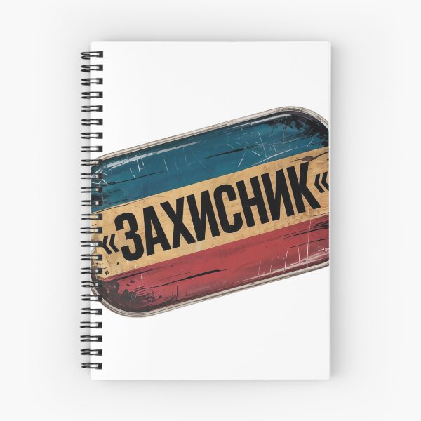 Item preview, Rectangular Metal Plate with Ukrainian Colors and Defender Text designed and sold by Creative88Art.