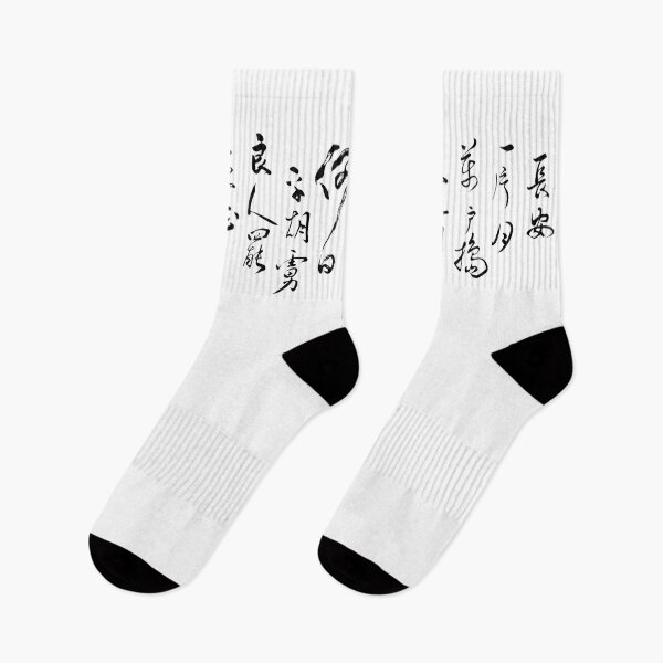 Item preview, Missing family members fighting. | Li Bai’s “Ballad of Midnight Wu – Autumn Song” designed and sold by YaMoCalligraphy.
