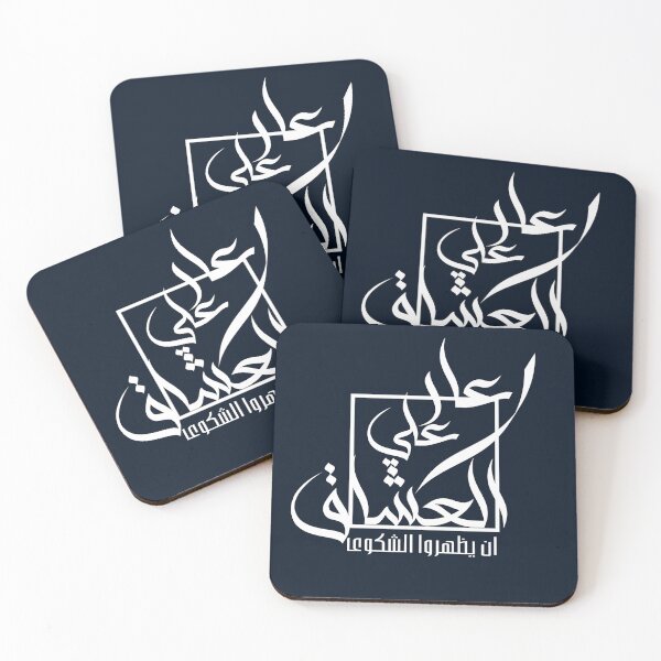 Item preview, عار على العشاق أن يظهروا الشكوى – Arabic Quote Design designed and sold by Nazeerr.