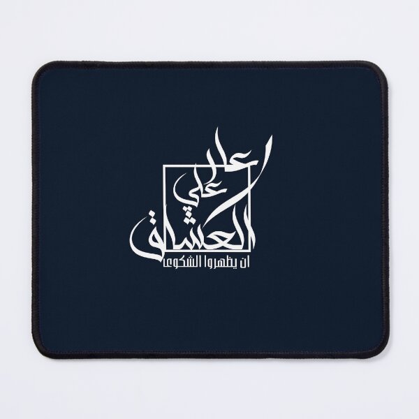 Item preview, عار على العشاق أن يظهروا الشكوى – Arabic Quote Design designed and sold by Nazeerr.