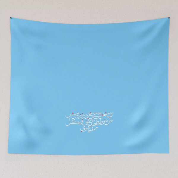 Item preview, Arabic alphabet with Modern Arabic Calligraphy  designed and sold by rbartsus.